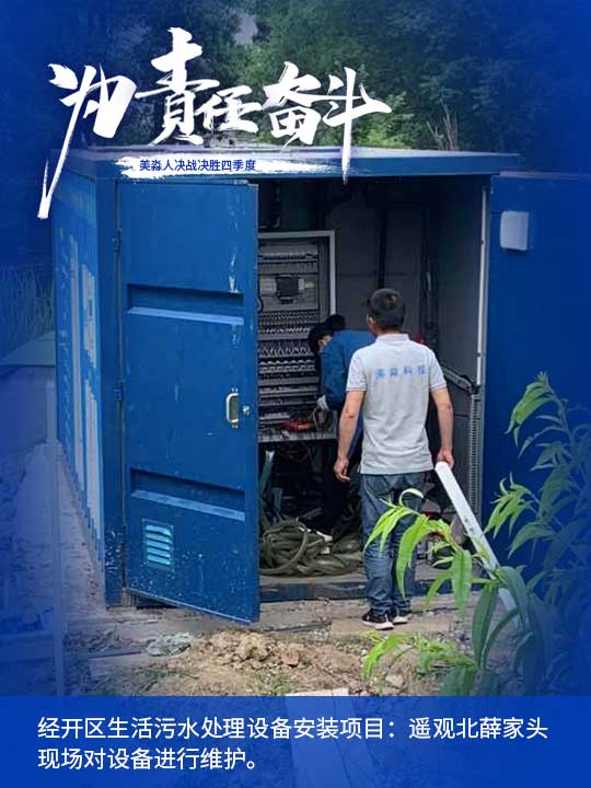 經開區生活污水處理設備安裝項目:遙觀北薛家頭現場對設備進行維護。.jpg 經開區生活污水處理設備安裝項目:遙觀北薛家頭現場對設備進行維護。.jpg