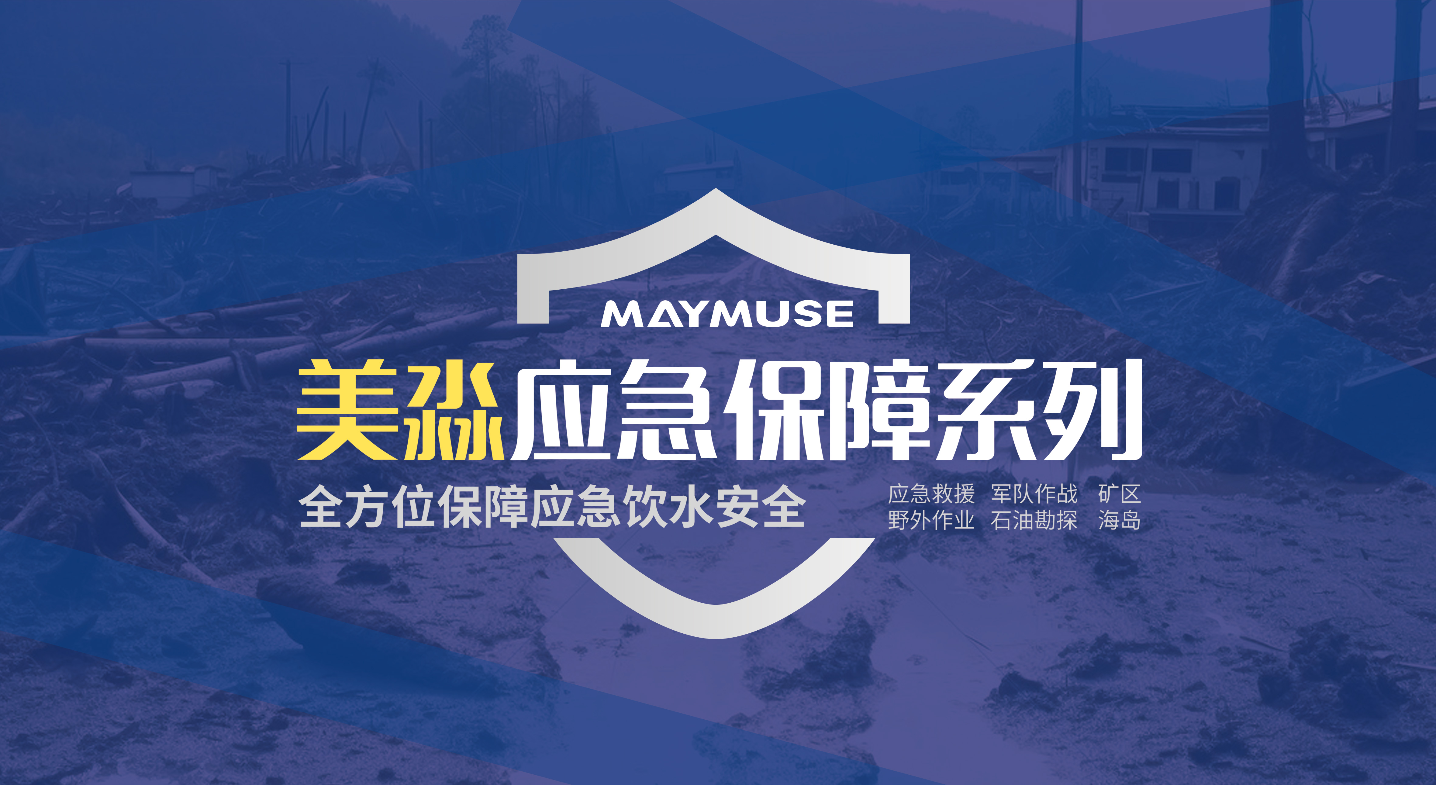 應急保障首圖.jpg 應急保障首圖.jpg