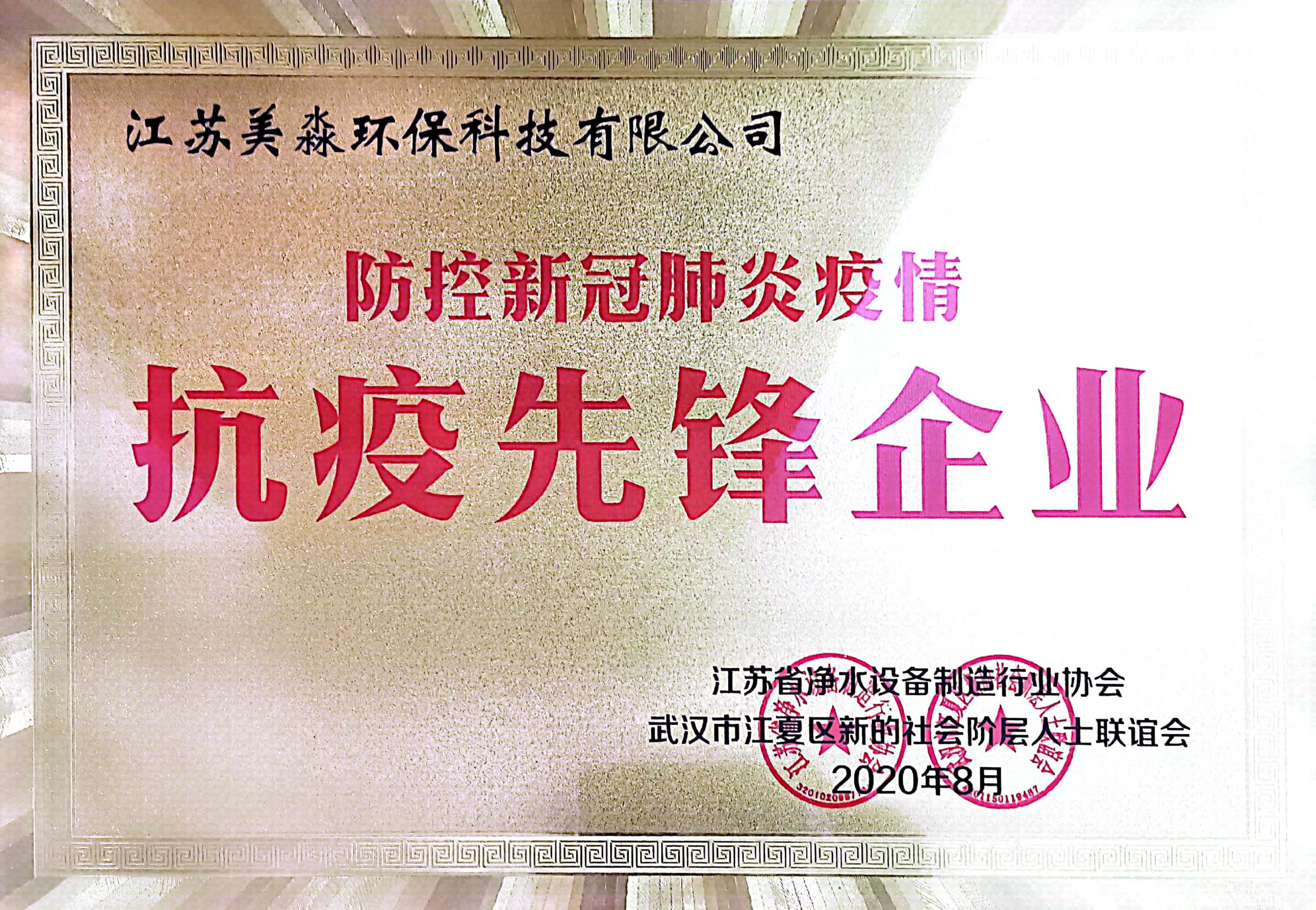 MM-ZZ-QY-13 20200801防疫新冠肺炎疫情抗疫先鋒企業.jpg MM-ZZ-QY-13 20200801防疫新冠肺炎疫情抗疫先鋒企業.jpg