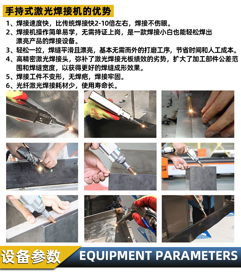 手持式光纖激光焊接機的優(yōu)勢